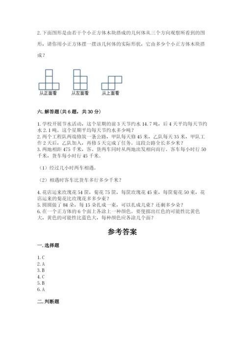 苏教版小学四年级上册数学期末测试卷（历年真题）.docx
