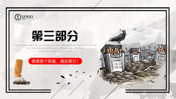 珍爱生命远离吸烟戒烟宣语通用PPT