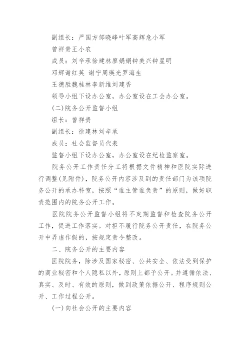 乡镇卫生院院务公开制度.docx