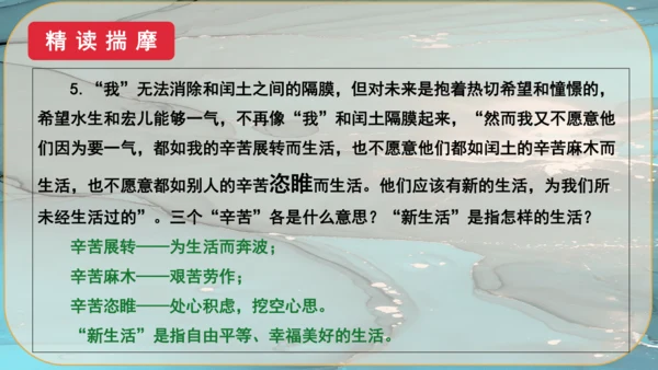 15《故乡》课件