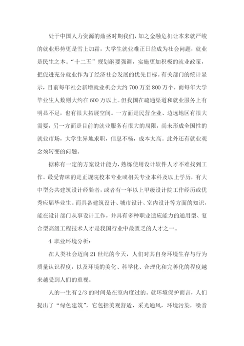 环境工程专业的职业规划书.docx