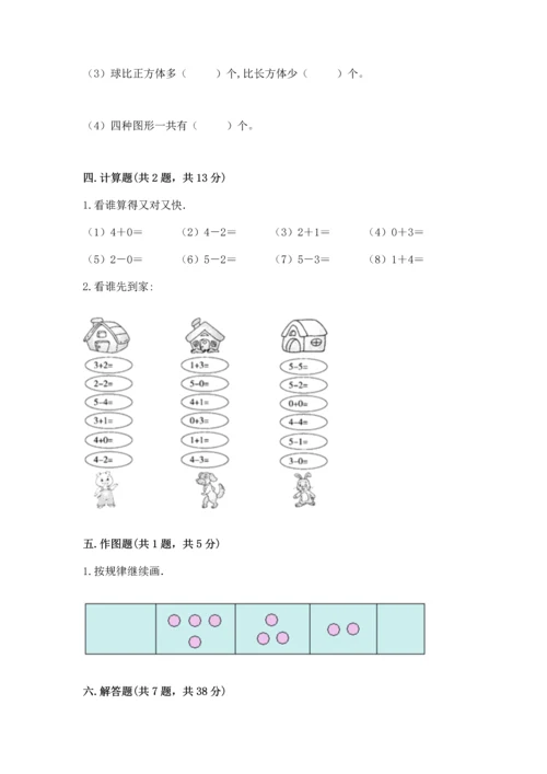 人教版一年级上册数学期中测试卷1套.docx