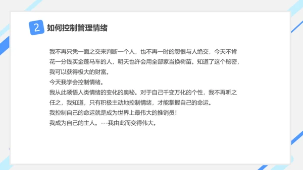 情绪控制心理健康PPT课件