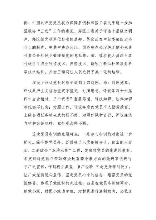 ---市二00四年度党员冬训工作总结
