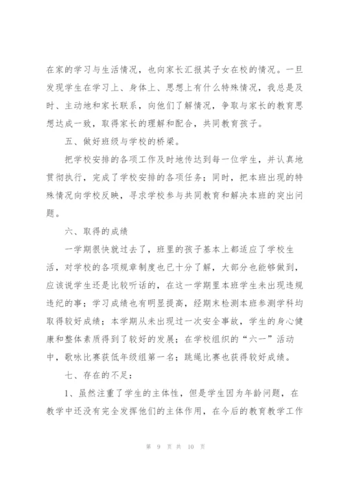 一年级班主任第二学期工作总结.docx