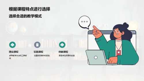 激活教学，塑造未来