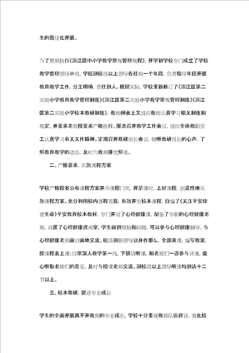 涵江区第二实验小学教学常规管理工作总结新