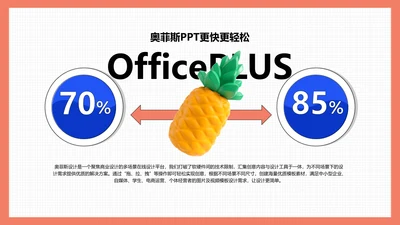 红色趣味3d并列关系2项PPT单页
