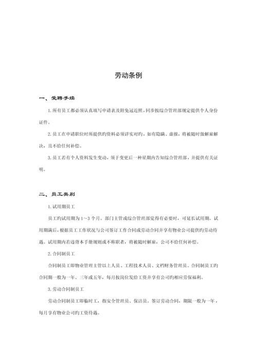 新编物业管理公司员工标准手册.docx