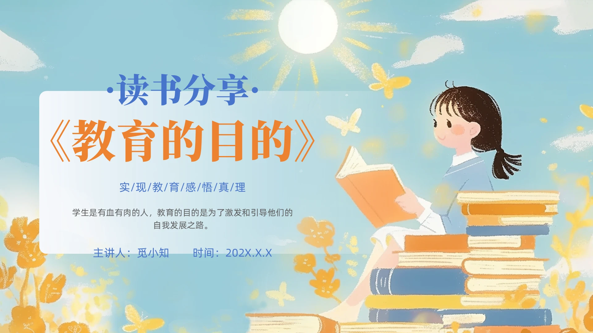 蓝色橙色小清新插画教育的目的读书分享观后感读书感悟主题PPT