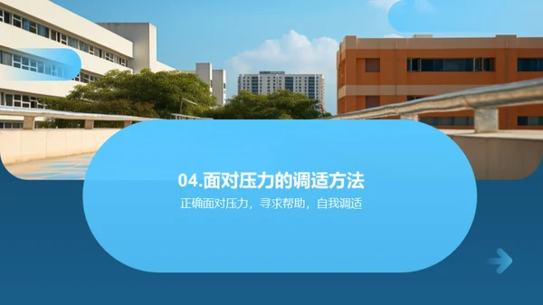 高一生活导航