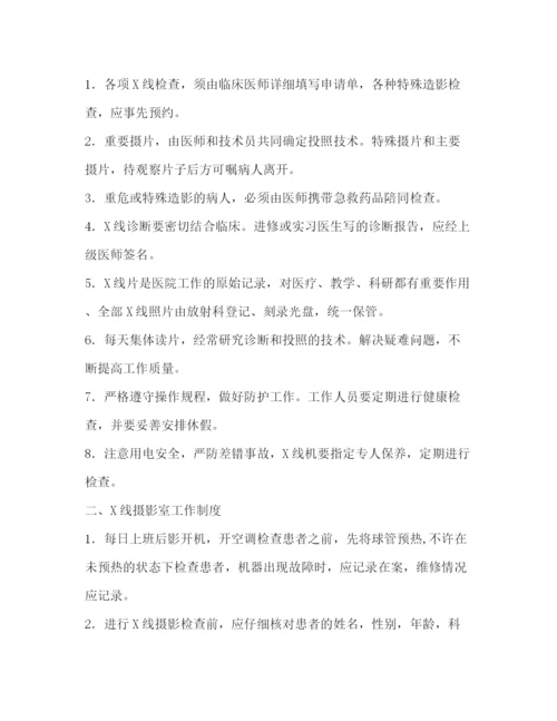 精编之放射科工作制度.docx