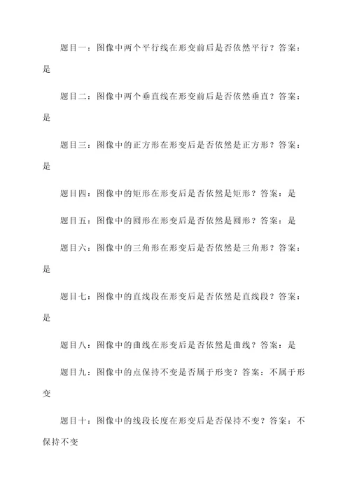 光学影像形变方向判断题