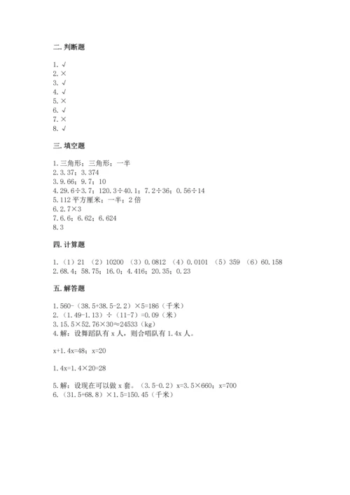 小学五年级上册数学期末考试试卷附完整答案（全国通用）.docx