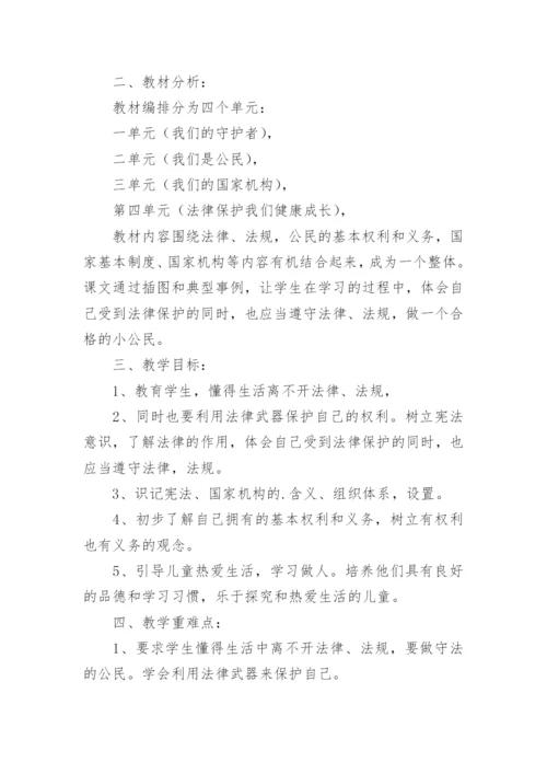 六年级上册道德与法治教学计划_1.docx
