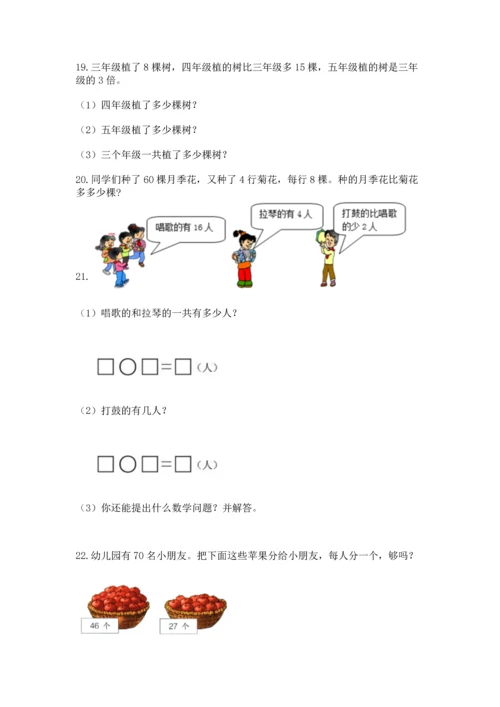 小学二年级上册数学应用题100道附完整答案（精选题）.docx