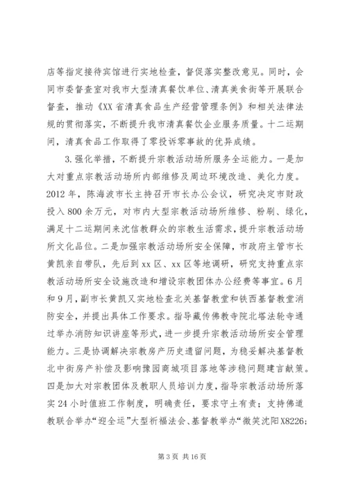 市民族宗教局工作报告材料.docx