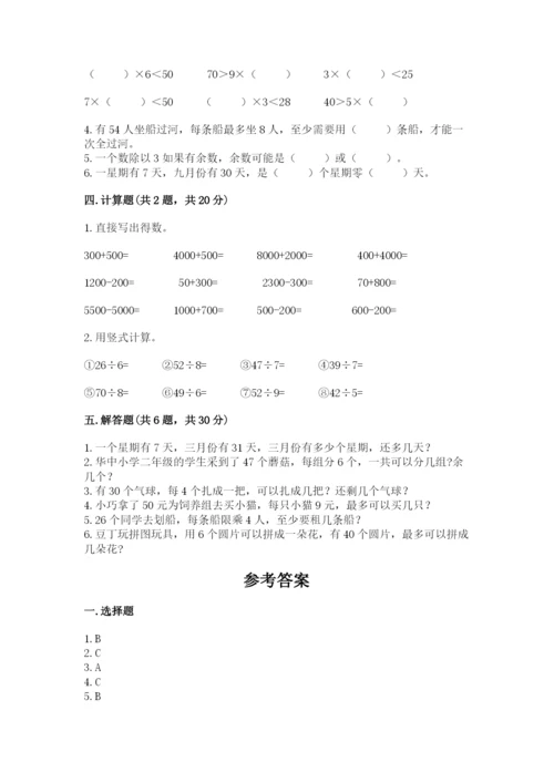 北师大版二年级下册数学期中测试卷1套.docx