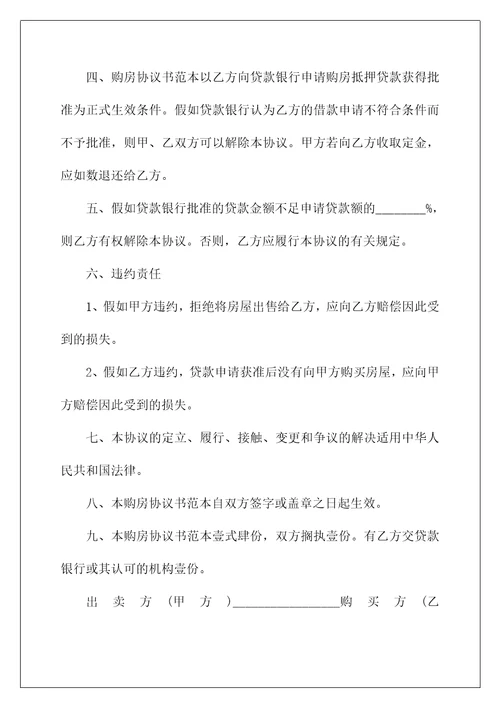 青海省商品房买卖合同完整版