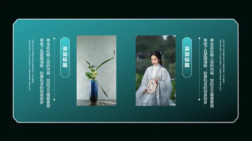 绿色中国风通用PPT演示模板