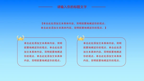 红蓝党政党建工作汇报PPT模板