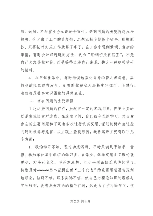 优秀范文：纪律作风整顿个人剖析材料.docx