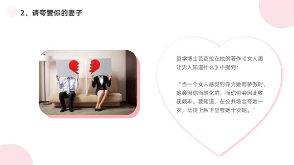 粉色简约渐变高级婚姻家庭沟通心理学培训PPT模板