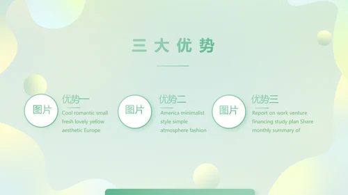 绿色清新公司产品介绍图片展示PPT动态模板