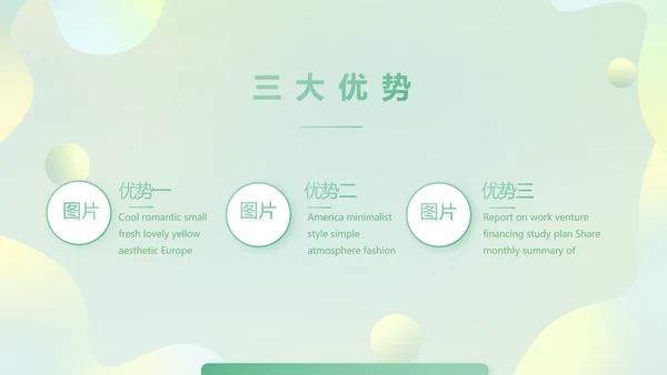 绿色清新公司产品介绍图片展示PPT动态模板