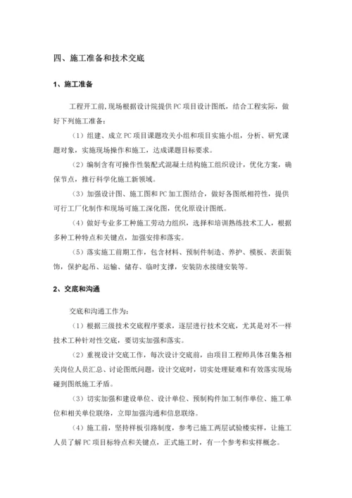 PC结构综合项目施工专项方案.docx