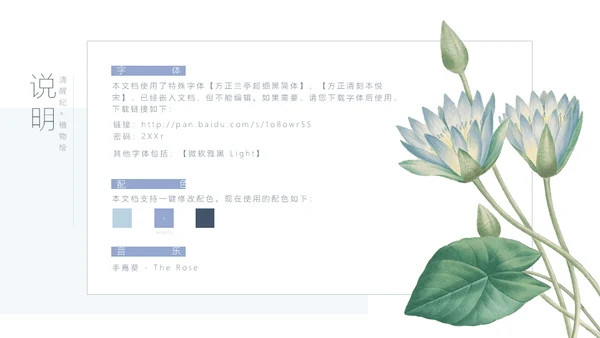 清醒纪植物绘小清新文艺女青年通用PPT模板