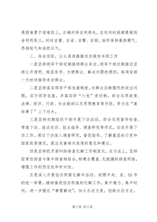 信访学习十七届四中全会精神心得体会.docx