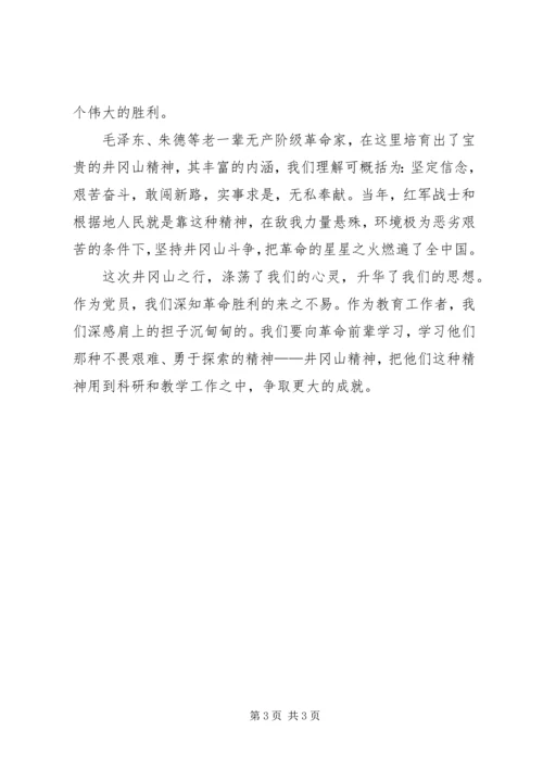 学习井冈山精神心得体会 (5).docx