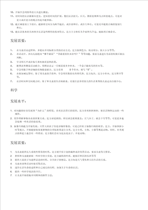 岁儿童年龄发展特点