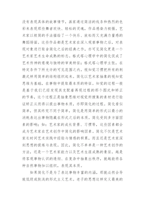 艺术创作中艺术形象简化研究论文.docx