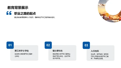 汽车工程师的成长之路