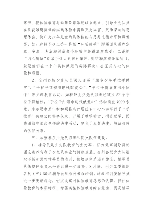 初中少先队工作总结.docx