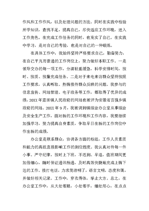 关于XX年公务员试用期工作总结