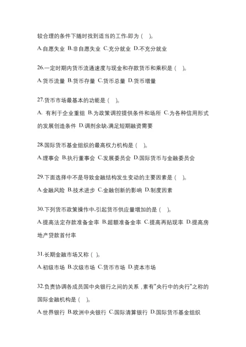 2023年重庆市国开金融学(原货币银行学)网上任务考试小抄.docx