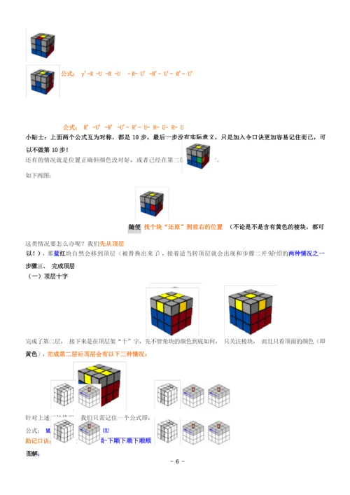 2019最新版-新三阶魔方复原口诀图解.docx