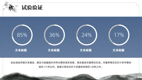 水墨中国风论文答辩通用ppt模板