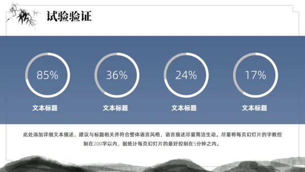 水墨中国风论文答辩通用ppt模板