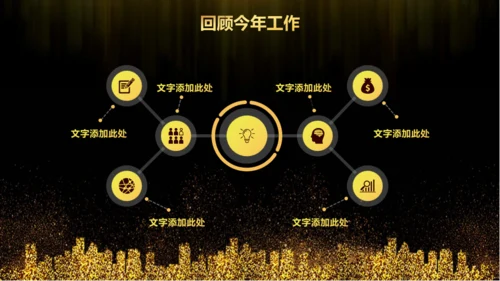 盛大的晚会年会庆典颁奖典礼通用PPT模板