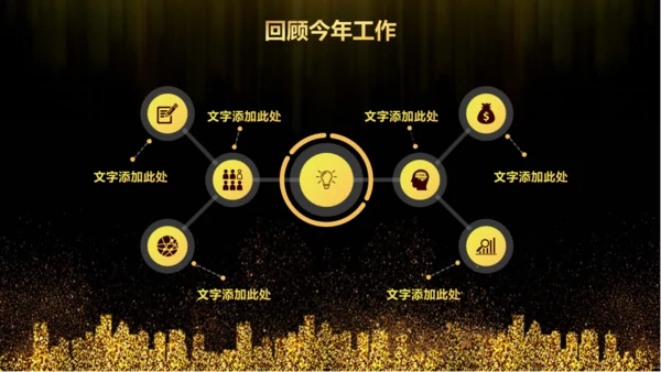 盛大的晚会年会庆典颁奖典礼通用PPT模板