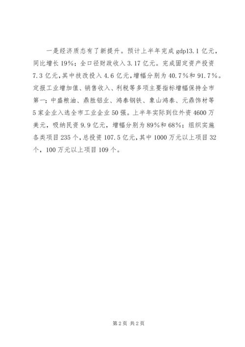 在市委书记来我区调研时的工作汇报 (3).docx