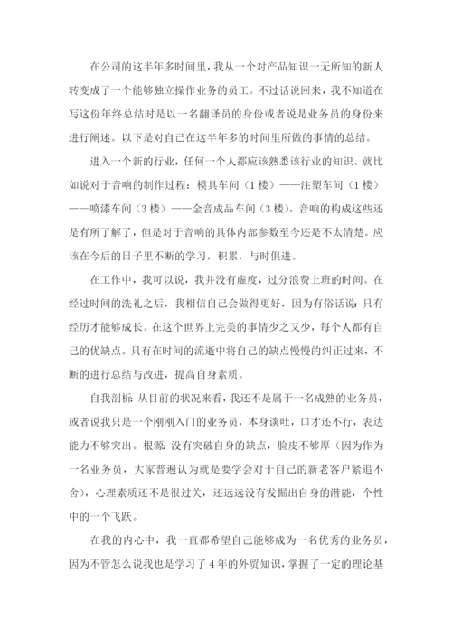 2022业务员个人工作总结【精选5篇】.docx