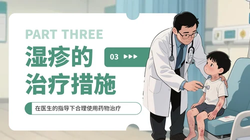 绿黄色卡通风湿疹病例知识讲解PPT