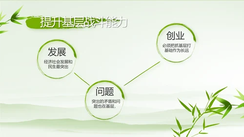党建党风清正廉洁学习教育动态PPT