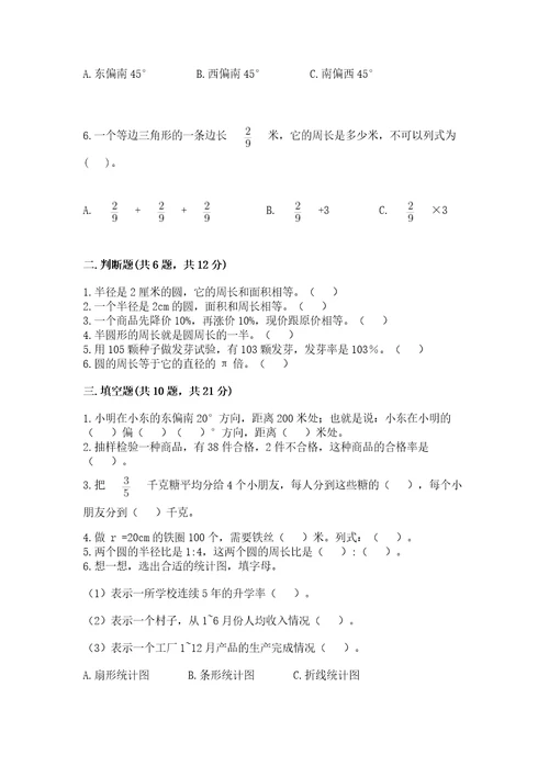 2022六年级上册数学《期末测试卷》满分必刷