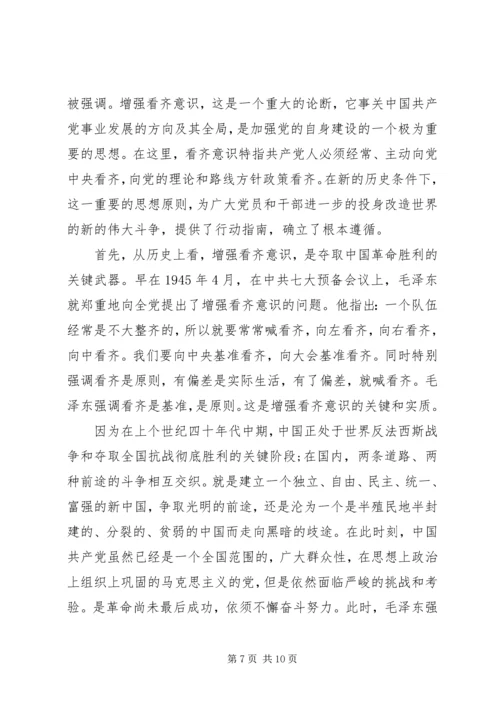 增强看齐意识用系列讲话武装头脑发言材料.docx